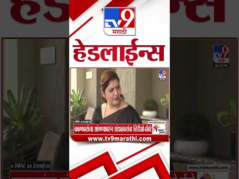 Tv9 Marathi News Top Headline Today | 31 October 2025 |  4 Minute 24 Headline Maharashtra