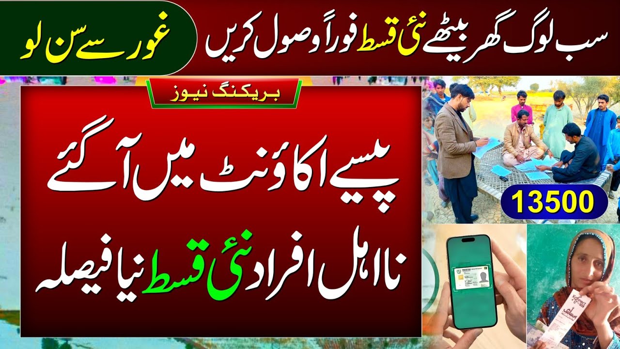 Check BISP 13500 Payment Online 💳