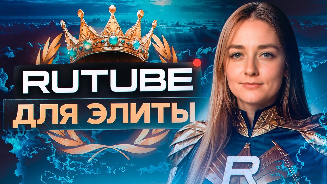 Почему Блогерам трудно найти место на RuTube? Честный обзор альтернативы YouTube 🇷🇺