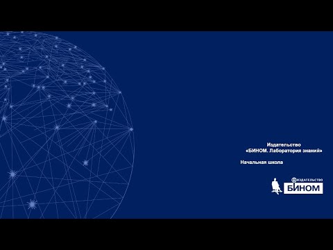 Вахрушев А.А. Экологическое образование школьников на основе УМК «Окружающий мир» (Вахрушев А.А.)