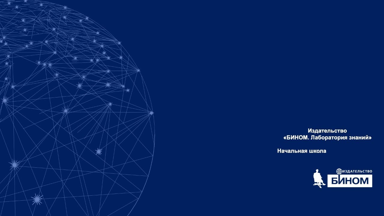 Эффективное экологическое образование школьников с учебником «Окружающий мир» 🌱