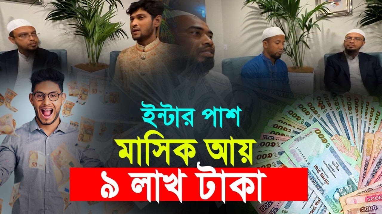 তরুণরা কত স্কিল দিয়ে লক্ষ লক্ষ আয় করছেন? 💰