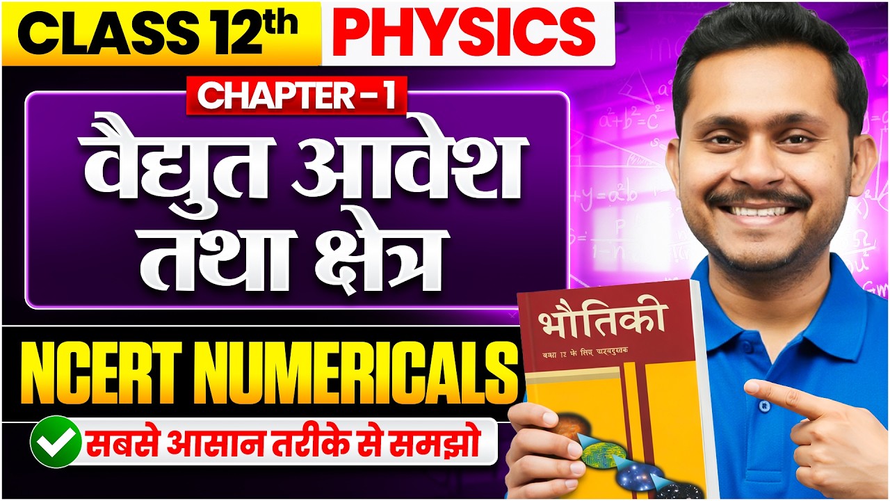 Class 12 Physics NCERT Numericals: Electric Charges & Fields ⚡