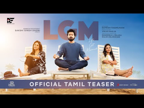 LGM Official Teaser Tamil | Dhoni Entertainment | Harish Kalyan | Nadiya | Ivana | Ramesh Thamilmani