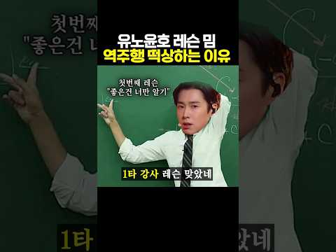 유노윤호 레슨 밈 떡상하는 이유ㅋㅋㅋ #네번째레슨