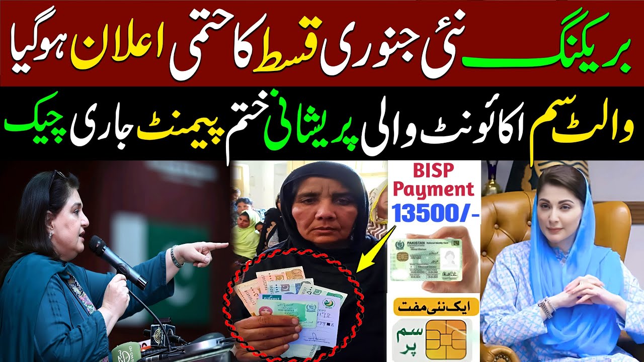 BISP Qist Update 2025: New 8171 Support Details 💵