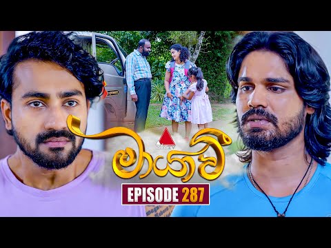 Maayavi (මායාවී) | Episode 287 | 15th October 2025 | Sirasa TV