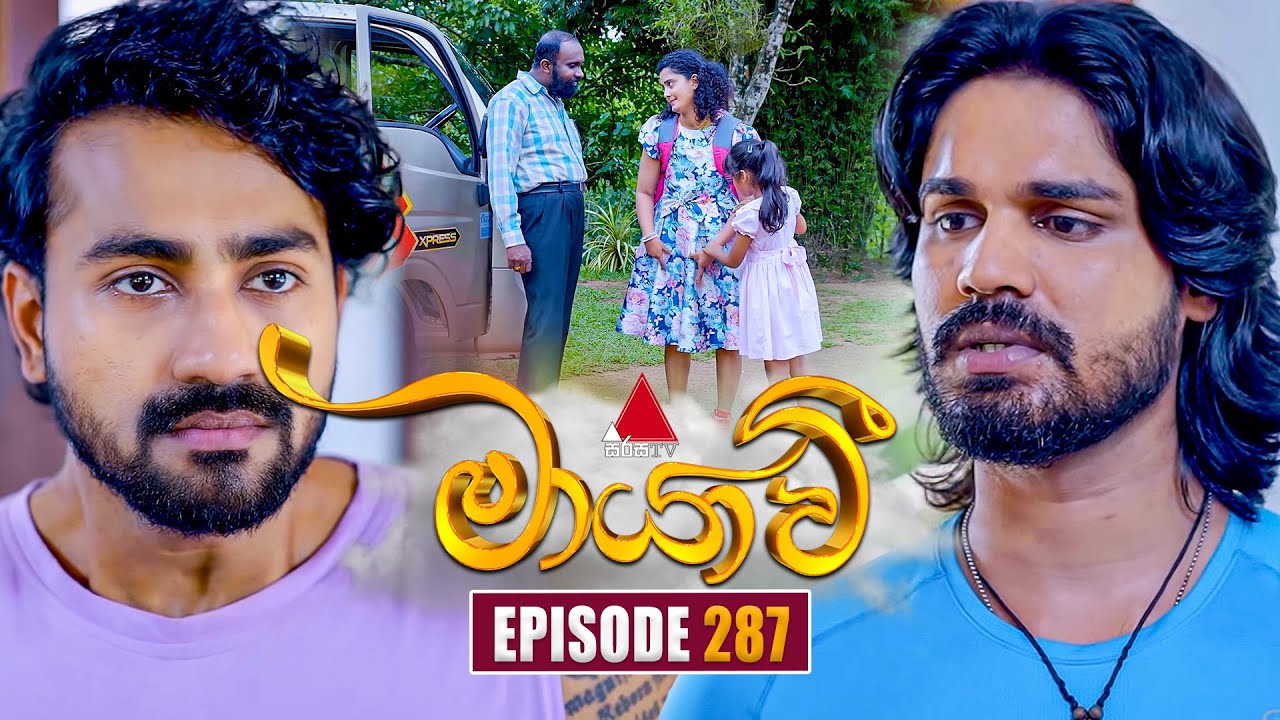 Maayavi (මායාවී) Episode 287 | Watch the Latest on Sirasa TV - October 15, 2025