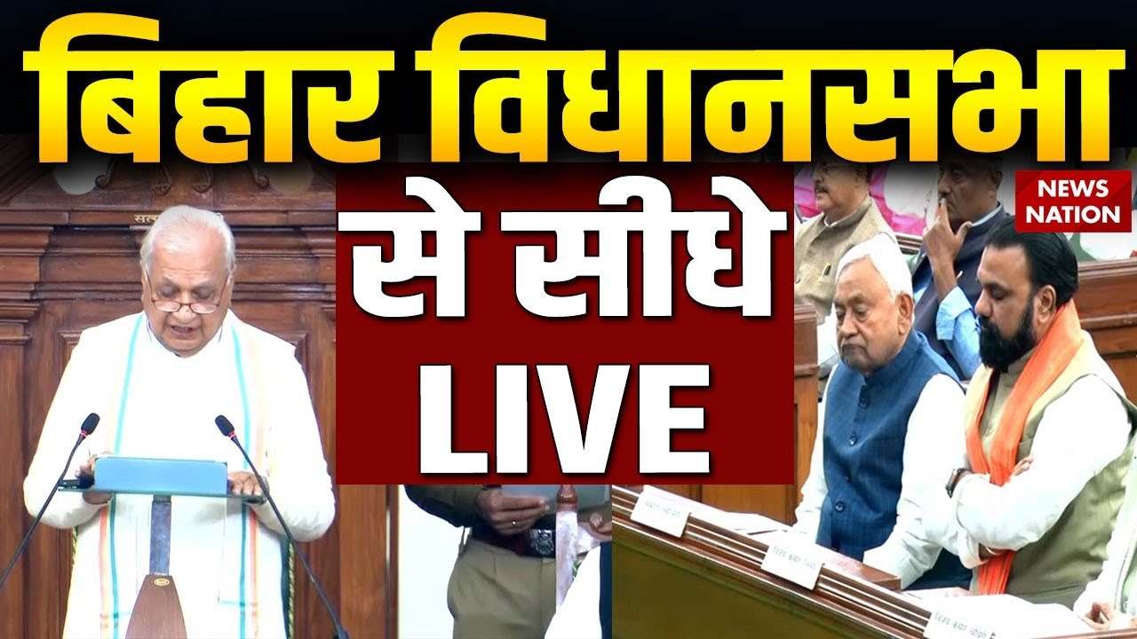 LIVE: Bihar Winter Session | Vijay Sinha, Tejashwi & Nitish Kumar
