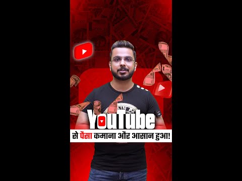 अब Youtube से पैसा कमाना और आसान हुआ!