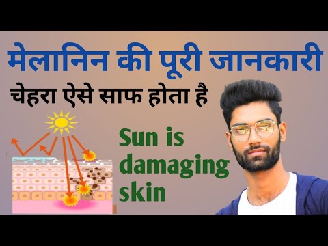 Melanin | Melanin kya hota hai in hindi