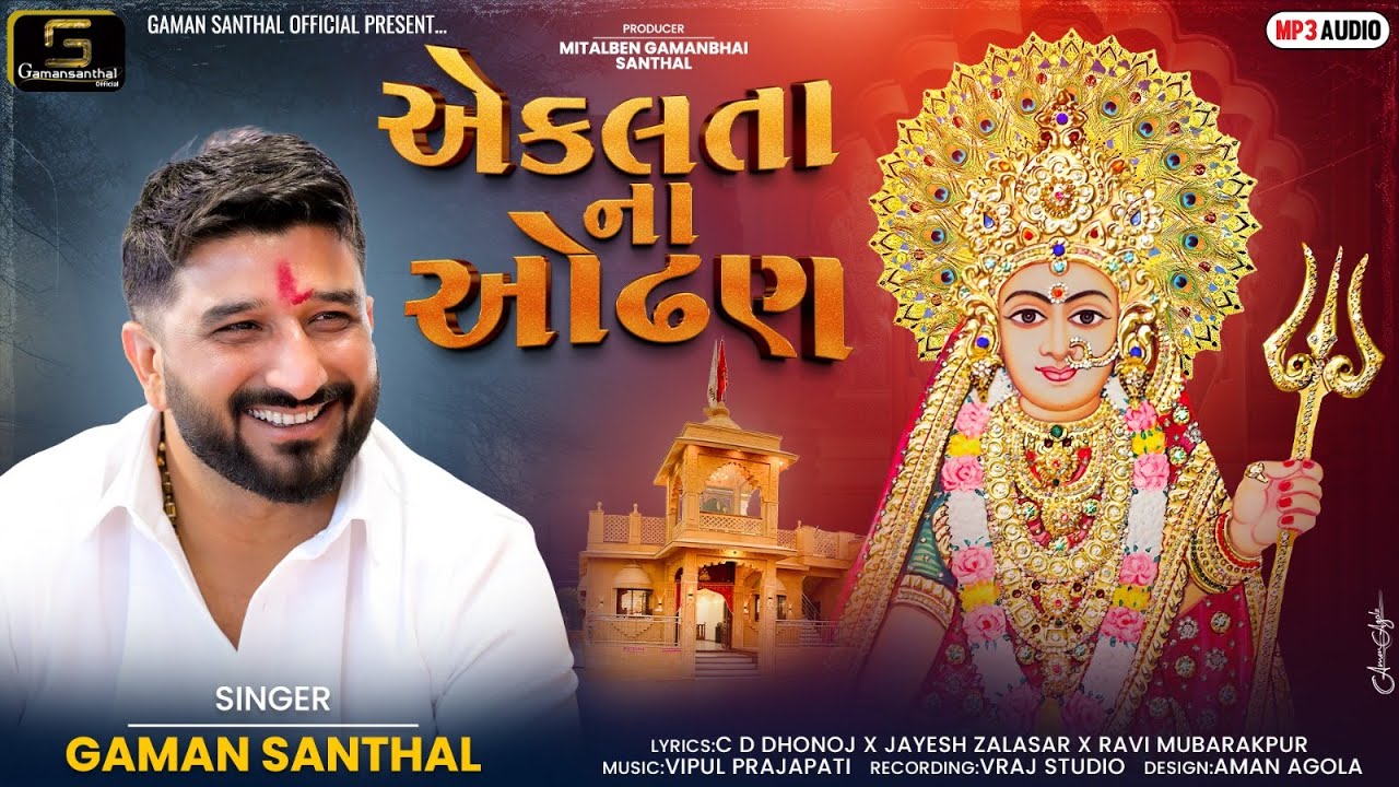 Gaman Santhal's New Gujarati Song 2024 🎶