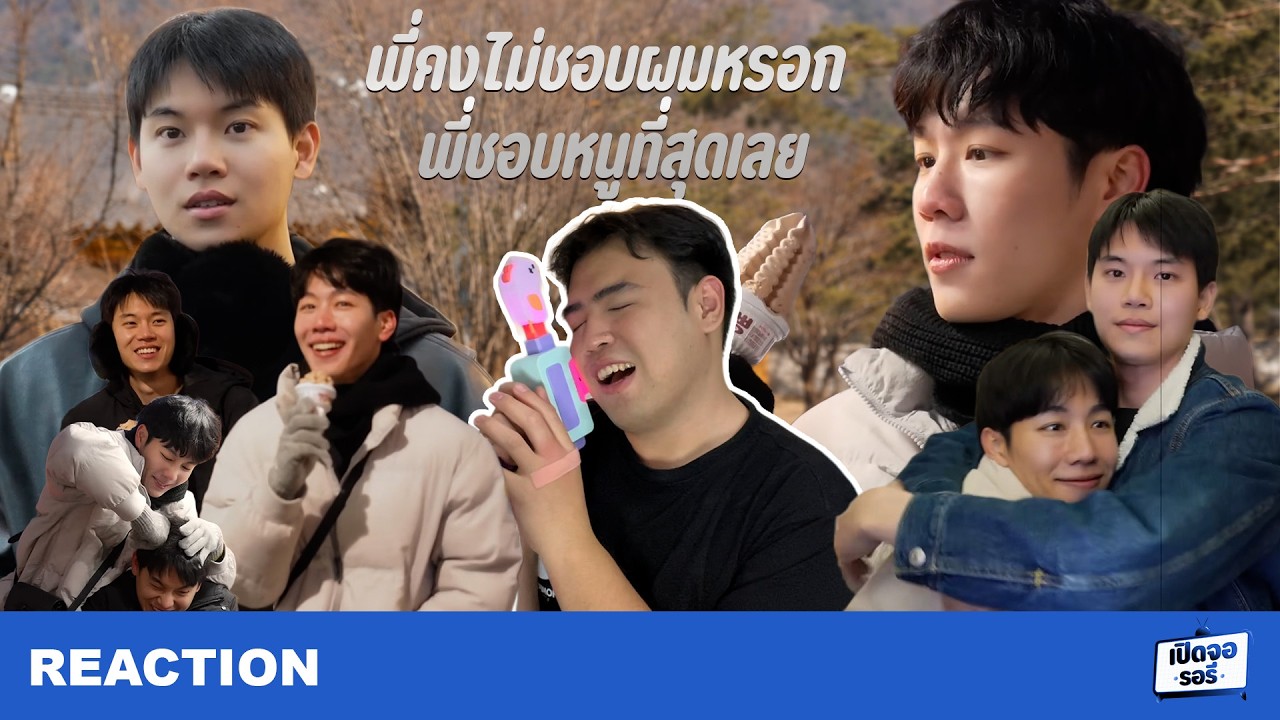 หยิ่นวอร์ Cover วาเลนไทน์กับหนุ่มตี๋และบี๋ 💌