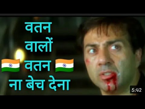 🇮🇳 Watan walo watan na bech dena song 🇮🇳 (Indian) sunny deol