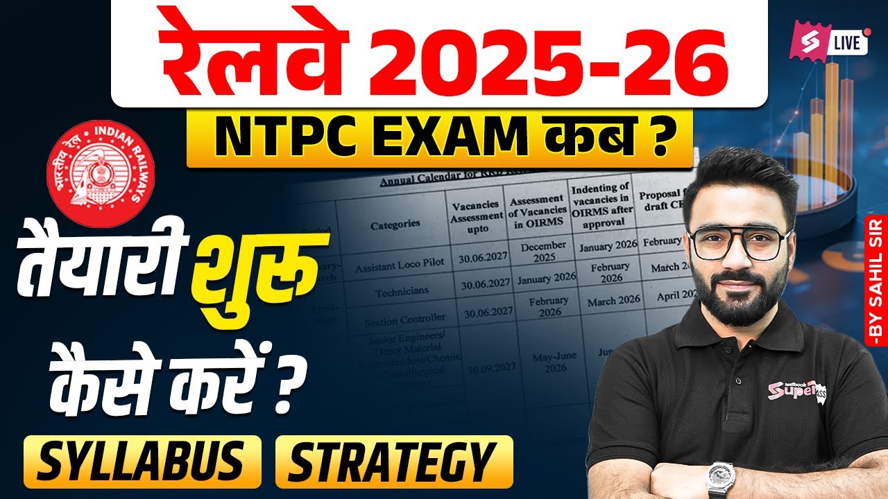 RRB NTPC Exam Date 2025 | NTPC Preparation Strategy 2026 | NTPC Syllabus 2025 | Railway Vacancy 2026