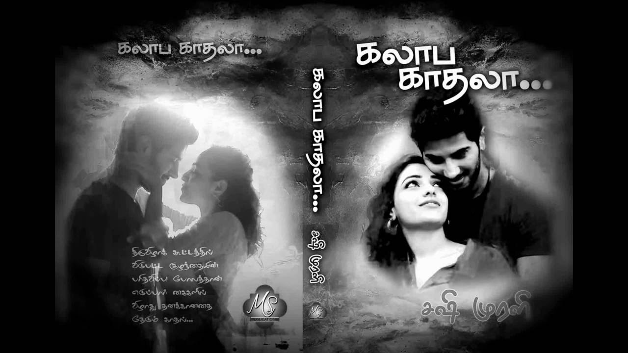 Kalaaba Kaathalaa Tamil Novel by Sashi Murali 📖