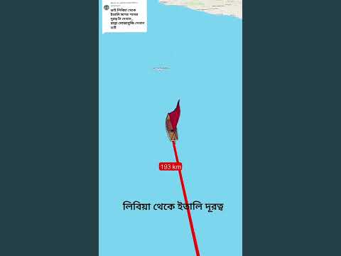 Libya to italy er durotto koto kilometres 😱😱