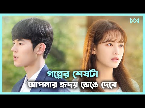 কোরিয়ান লাভ স্টোরি 💖 A Way Station (2021) Movie explanation In Bangla Korean Drama Bangla🟤 Cinemohol