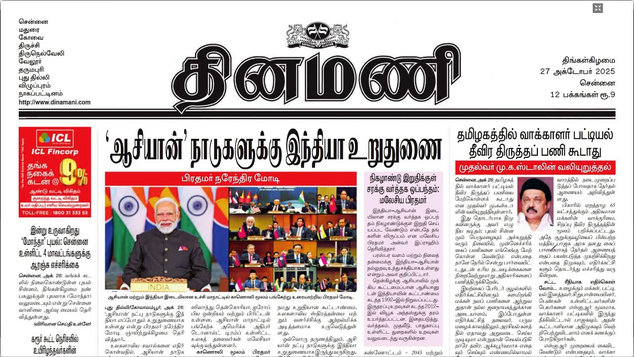 Dinamani Paper Reading | Suresh IAS Academy 📖