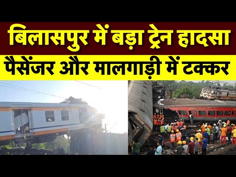 Bilaspur Train Collision: Goods Train and Passenger Train Collide - Live Updates
