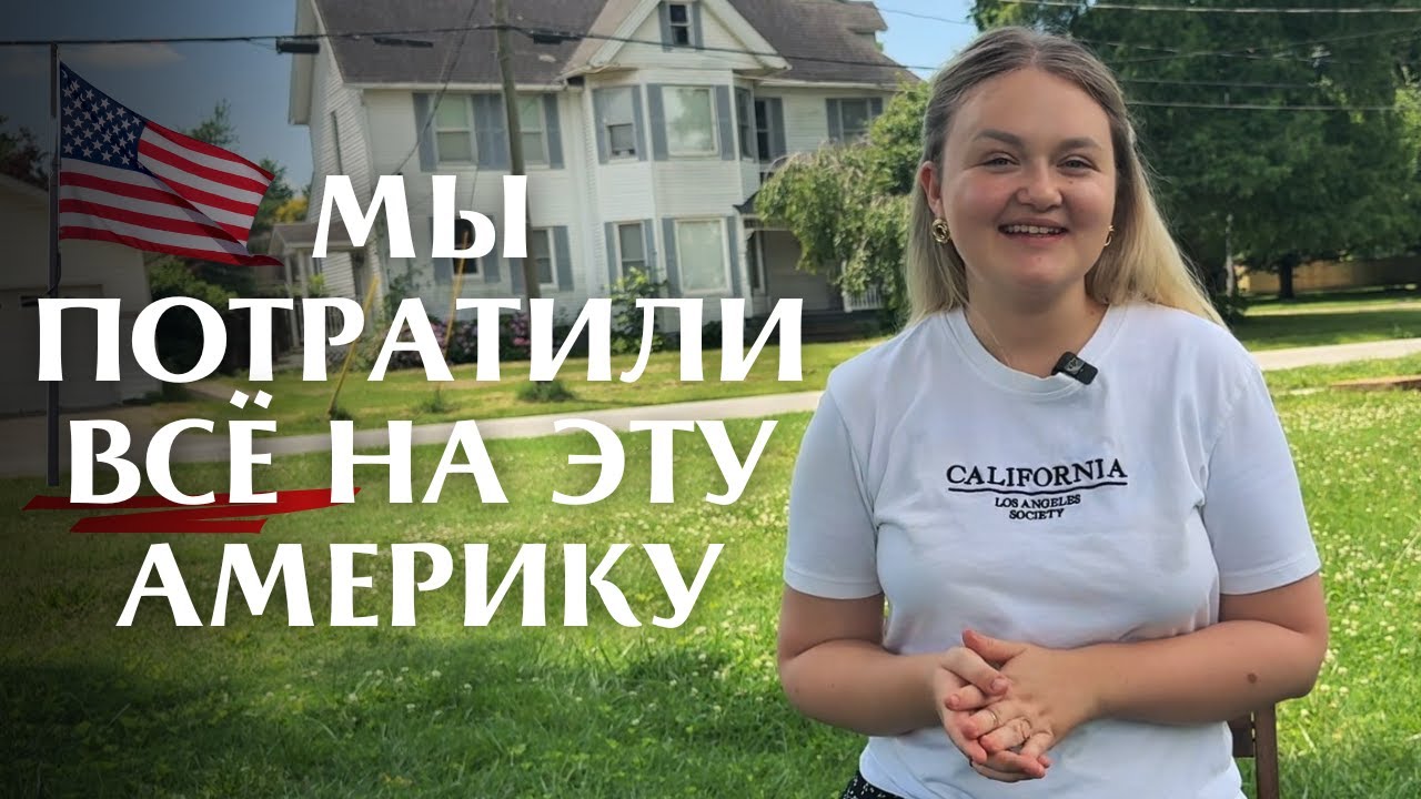 Стоимость переезда в США в 2025 году 🇺🇸