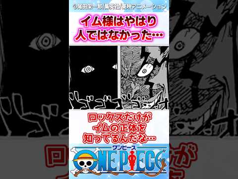 【ワンピース】最新1164話で黒転支配を食らったロックスが格の差を見せつけてしまう... #反応集 #onepiece #チョイ見せ