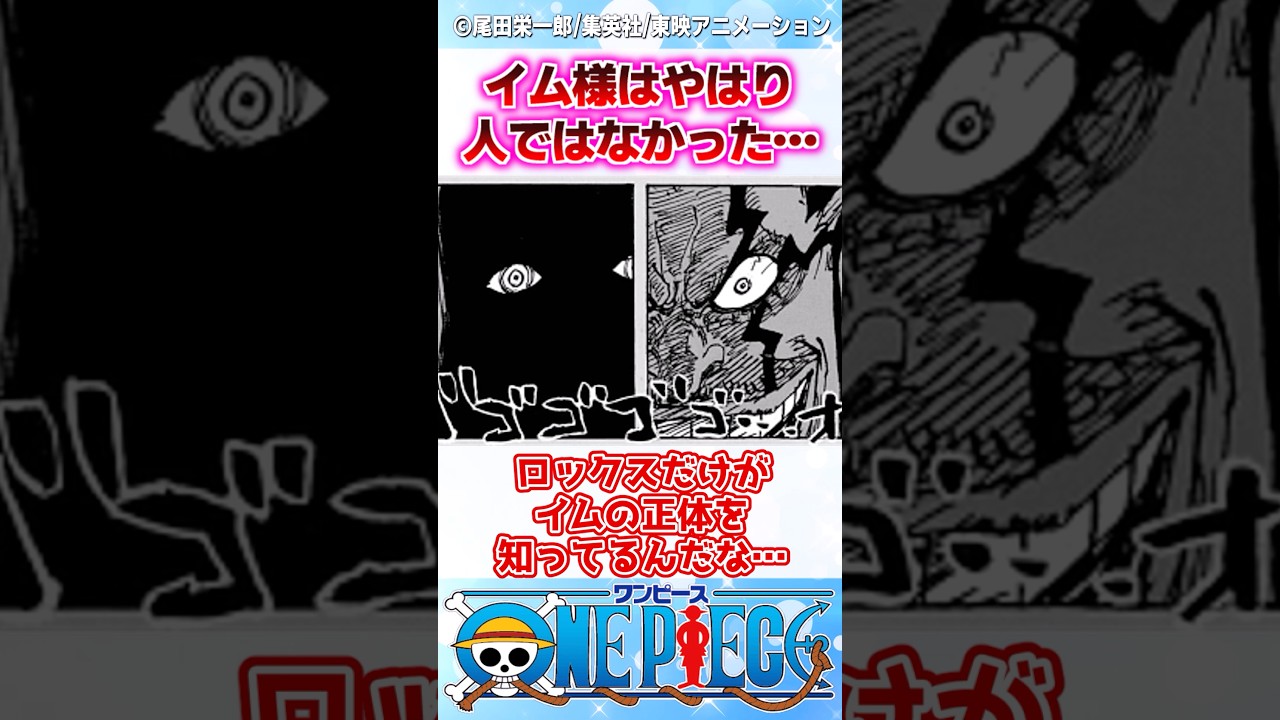 【ワンピース】最新話1164で黒幕ロックスが圧倒的支配力を見せつける！🔥