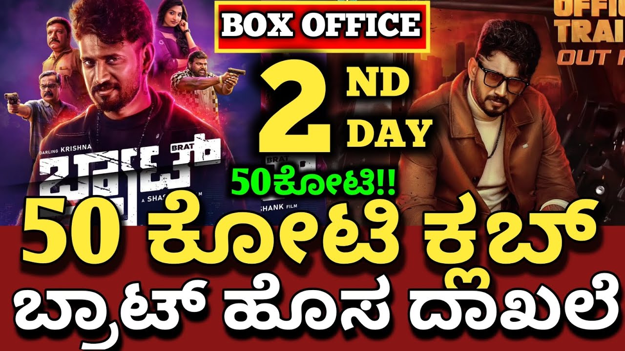 Brat Movie Review & Box Office π