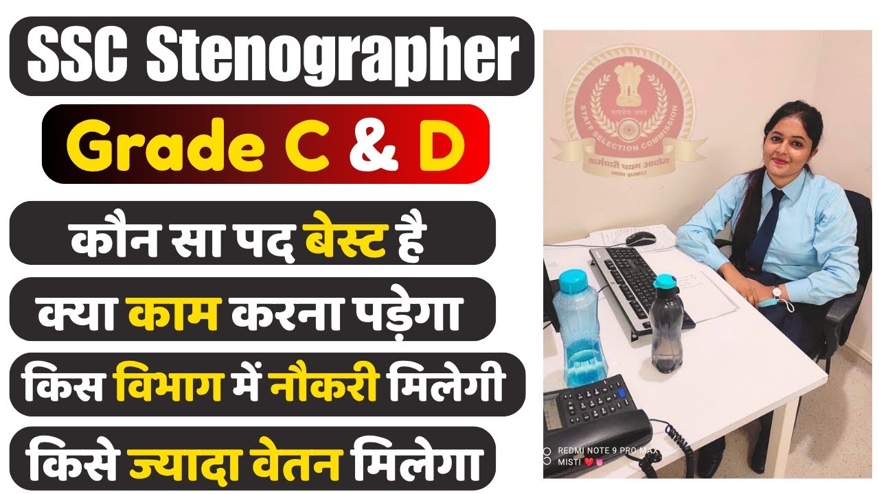 SSC Stenographer Grades C & D: Job Profile, Salary & Selection Process Explained ✍️