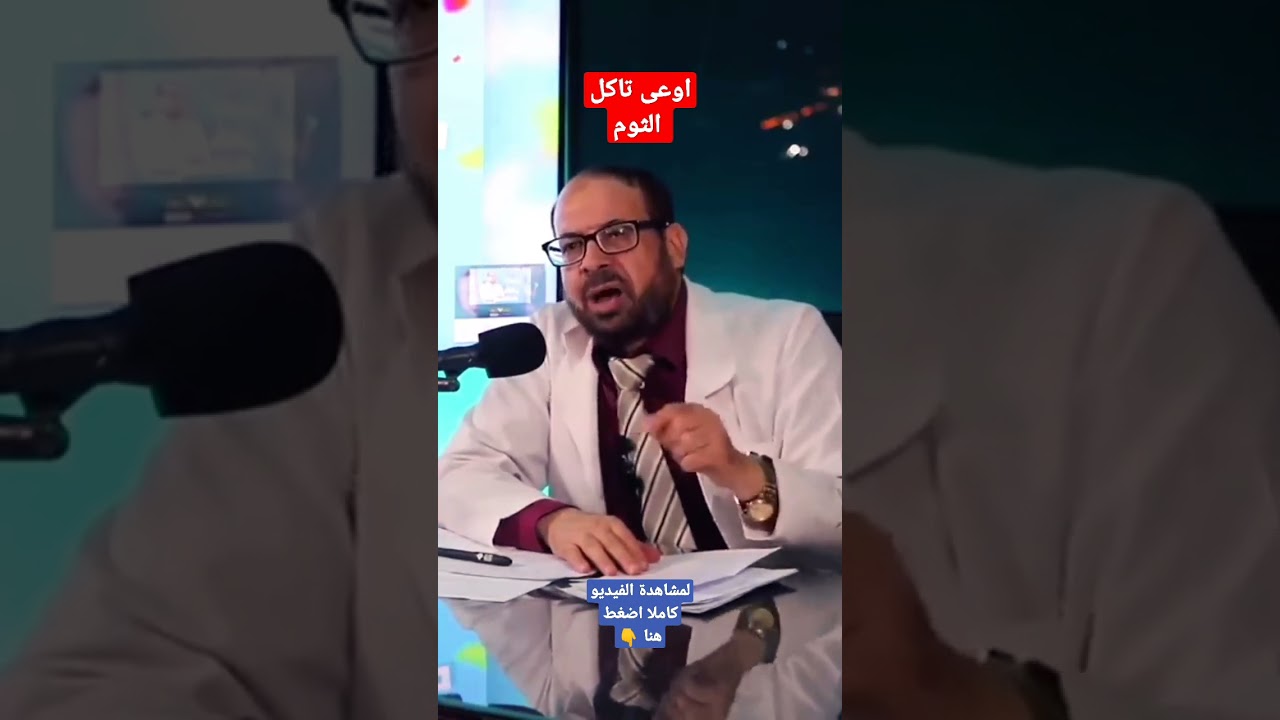تجنب هذه الطريقة في تناول الثوم للحصول على فوائده الصحية 🧄
