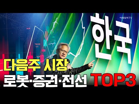 ๋ค์์ฃผ ์์ฅ์ ๋ก๋ดยท์ ์ ยท์ฆ๊ถ! TOP3 ์๋ ค๋๋ฆฝ๋๋ค / ์ ๊ฒฝ๋ฏผ IBKํฌ์์ฆ๊ถ ๋ถ๋น์ง์ ํ์ฅ #๋ํ์ ์ #LS๋ง๋ฆฐ์๋ฃจ์
#LS #๋ ์ธ๋ณด์ฐ๋ก๋ณดํฑ์ค #์ ์จํฉ #์ด์ฌ์ฉ #์ ์์