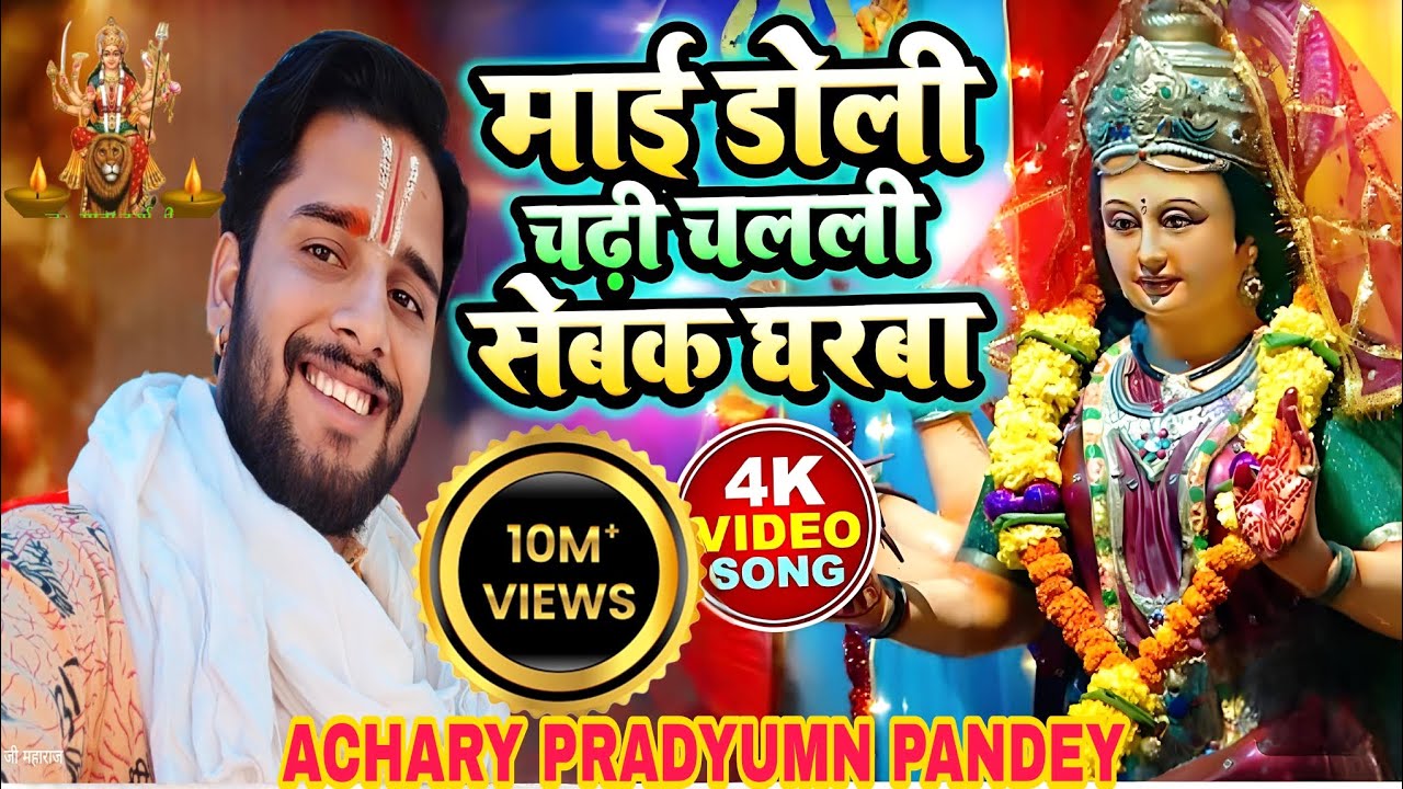 Mai Doli Chadi Chalali Navratri Bhajan 🎶