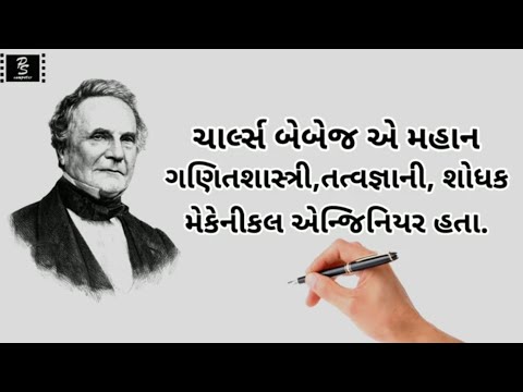 Charles Babbage || Father of Computer || Information || P S Computer