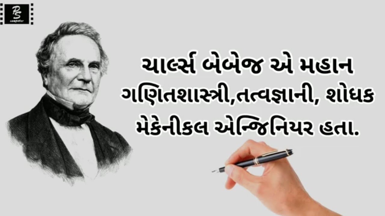 Charles Babbage: The Father of the Modern Computer π»