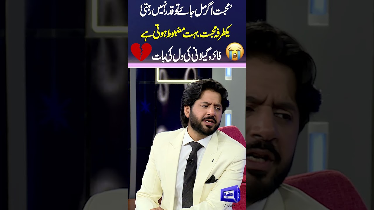 Faiza Gillani Opens Up About Heartbreaking One-Sided Love 💔