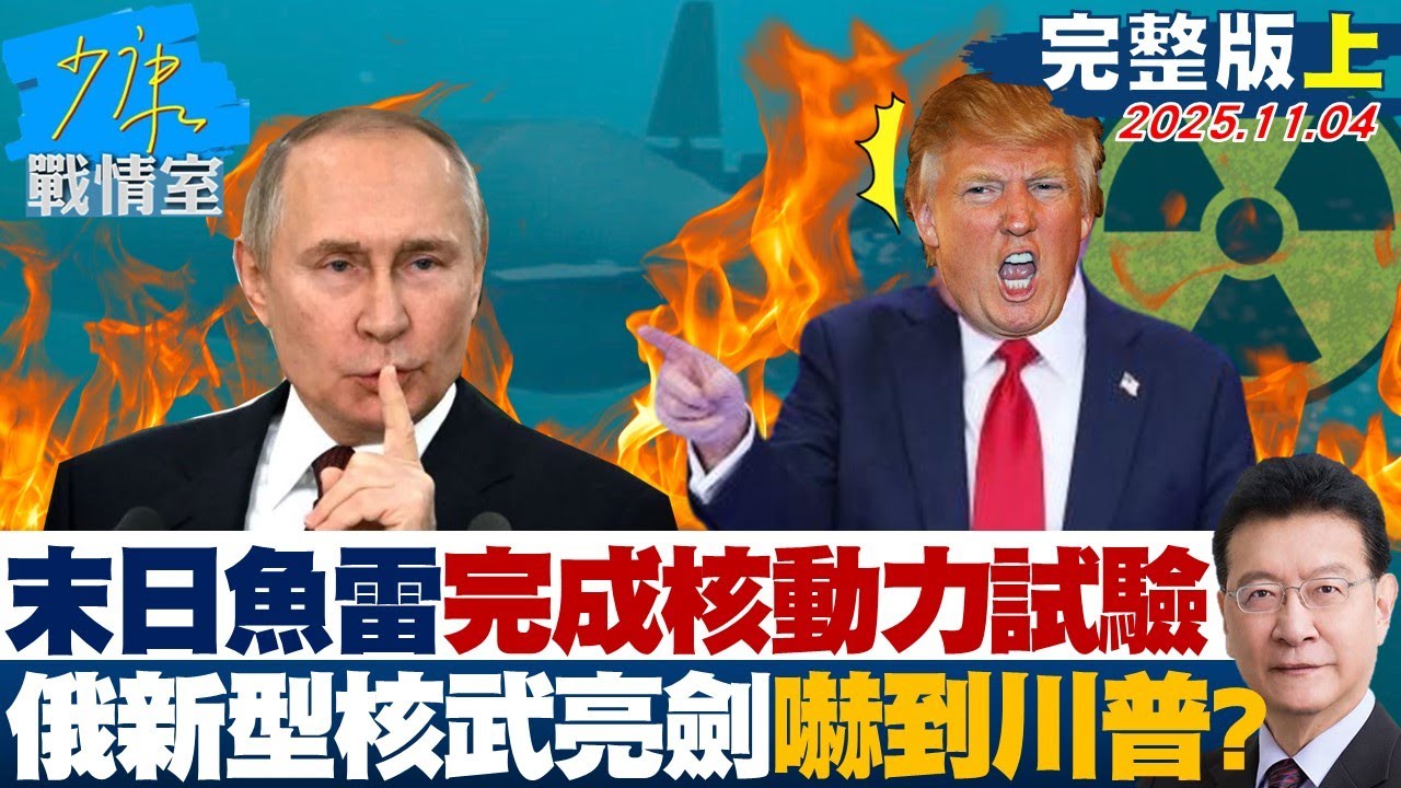 末日魚雷完成核動力試驗：俄羅斯新型核武亮相引發國際關注