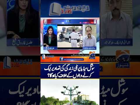 Karachi E-Challan system! - Picture leaked on Social Media - #reportcard #shorts