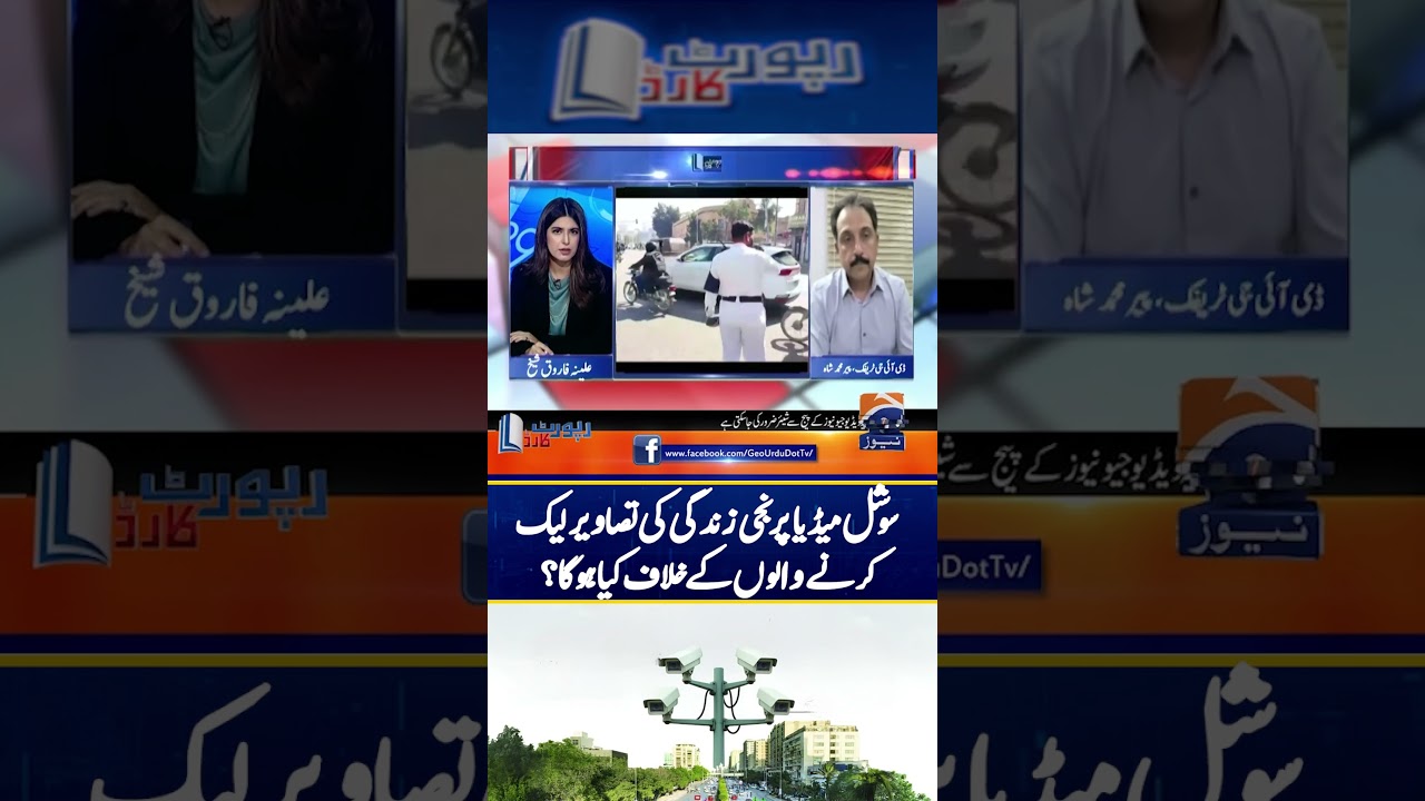 Leaked Photo Reveals Karachi E-Challan System π¨