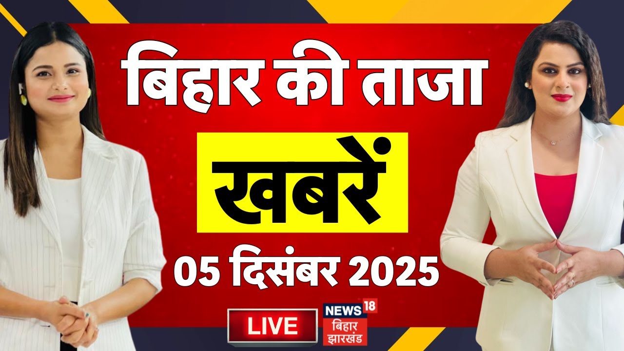 Bihar Live News: Updates on Nitish Kumar & Tejashwi Yadav 📰