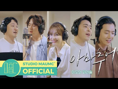 슬기로울 전공의생활 OST Part 4 🎶 미도와 파라솔 - 감성 어쿠스틱 커버