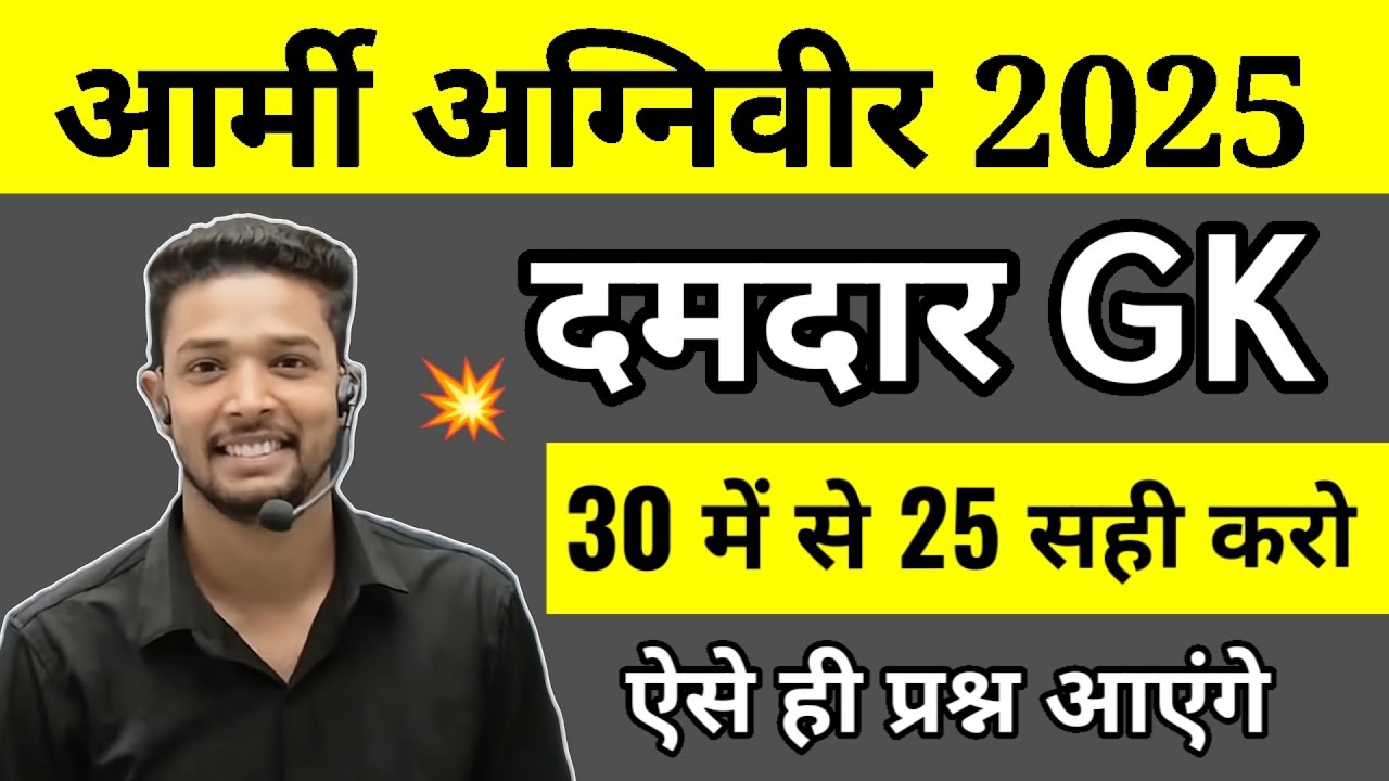 Army Agniveer GK Practice Set 2025 📚