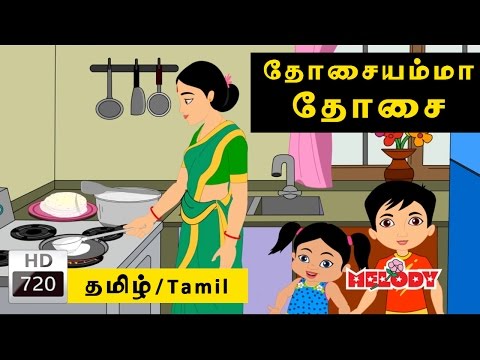 Dosai Amma Dosai | தோசையம்மா தோசை |Tamil Rhymes for Kids | Tamil Rhymes