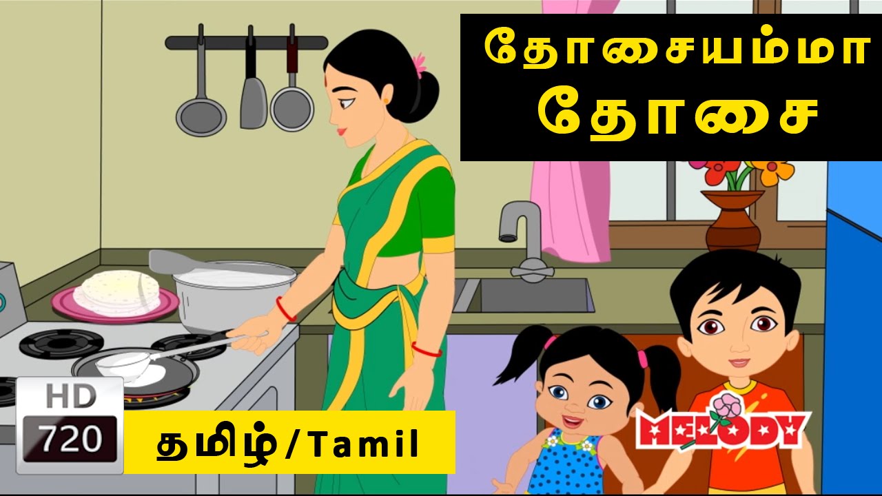 Dosai Amma Dosai | Tamil Rhymes for Kids | Melody Animation