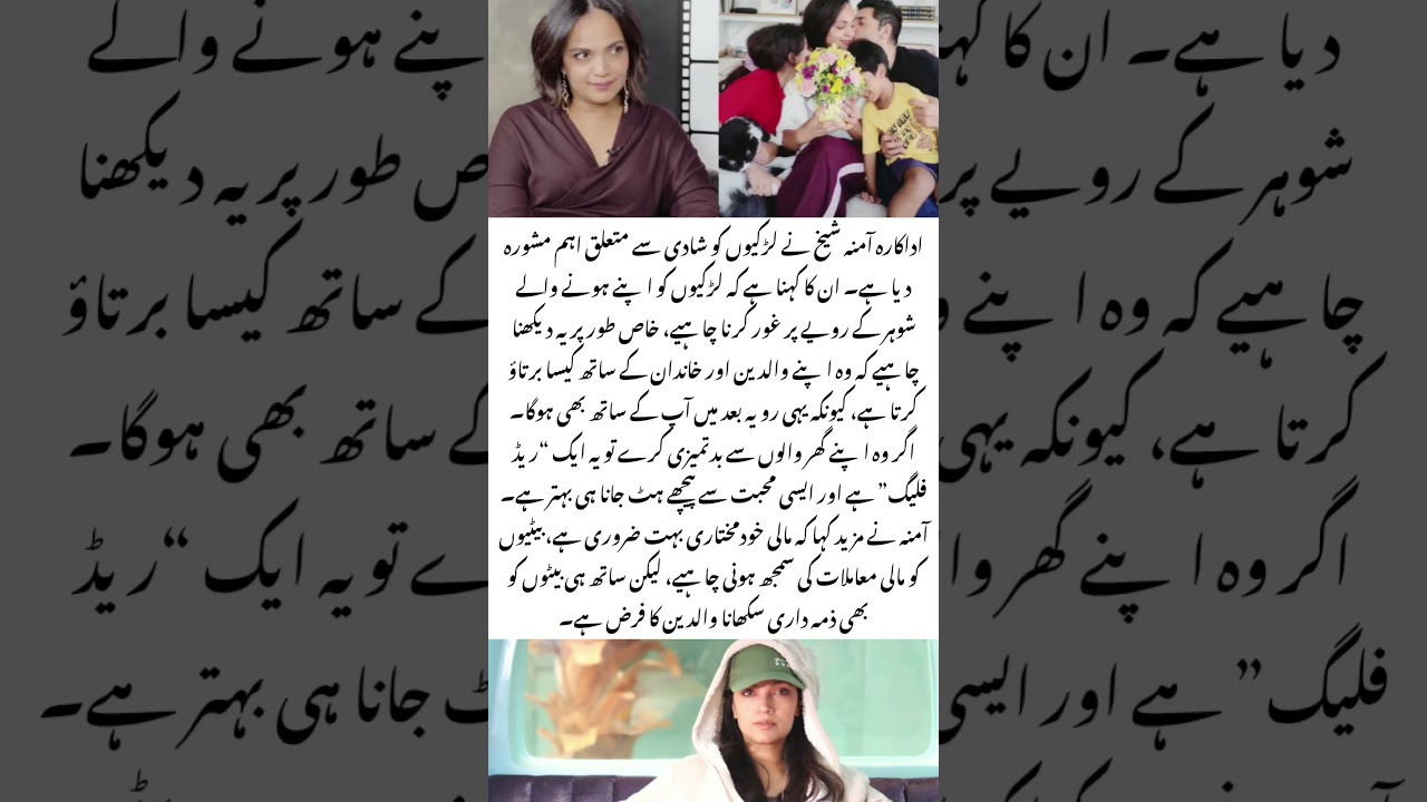 Aamina Sheikh’s Essential Advice Every Girl Should Hear Before Marriage 💍