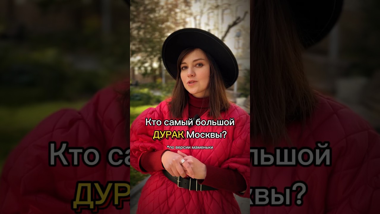 Известный дурак Москвы! #Москва