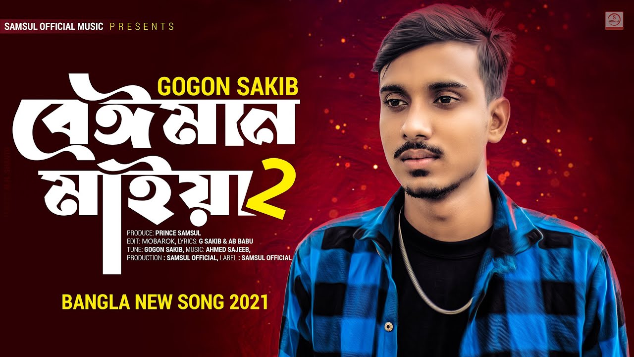 Beiman Maiya 2 🔥 - New Bangla Song 2021 by Gogon Sakib