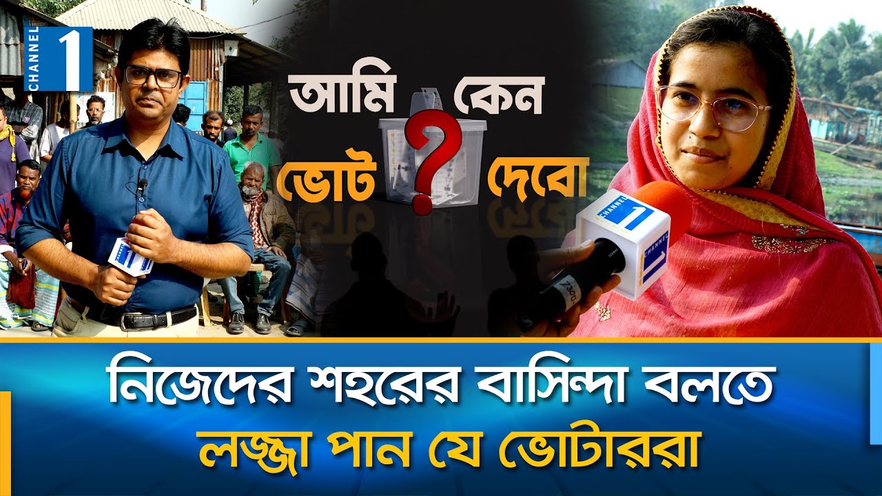 বয়স্ক ভোটারদের গণভোটের ধারণা কম 🤔