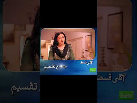 Jama Taqseem Ep 14 Teaser - 22 October 2025 #laadli #jamataqseem #humtv #mdproductions