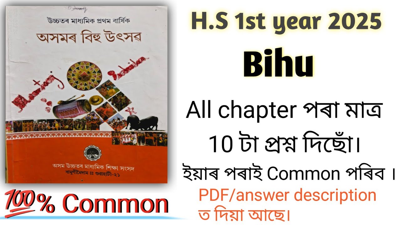 HS 1st Year Bihu Question & Answer Guide 2025 📚