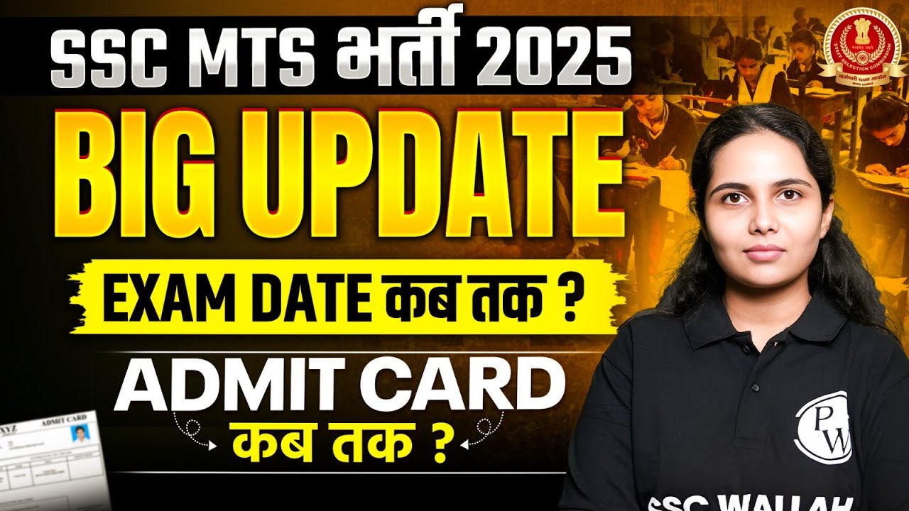 SSC MTS Exam Date 2025 | SSC MTS Big Update | SSC MTS Admit Card 2025 | SSC Wallah